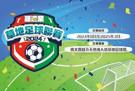 法甲新格局下的欧洲足球未来展望